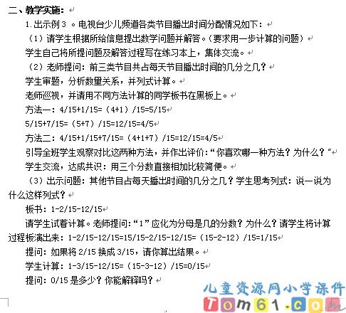 同分母分数加减法