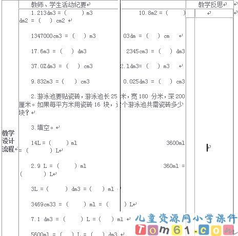 体积与容积单位