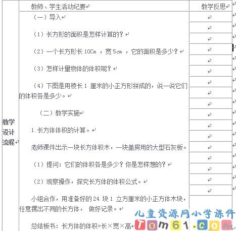 长方体和正方体的体积