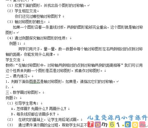 轴对称