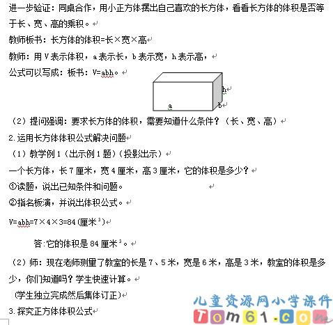 长方体和正方体的体积