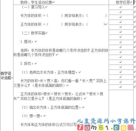 长方体和正方体