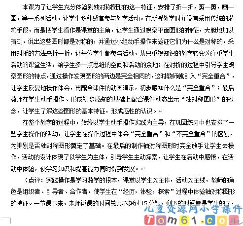 轴对称