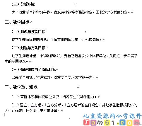 体积和体积单位