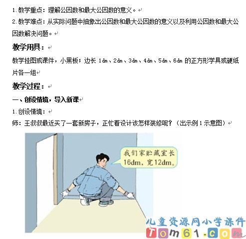 最大公因数