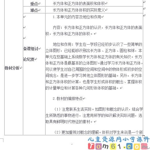长方体和正方体的认识
