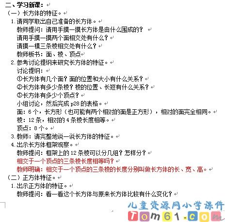 长方体和正方体的认识