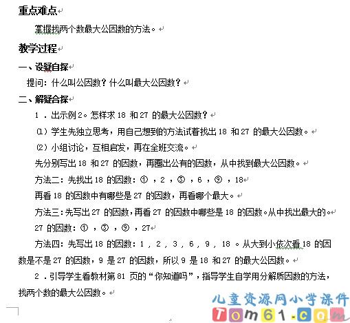 最大公因数