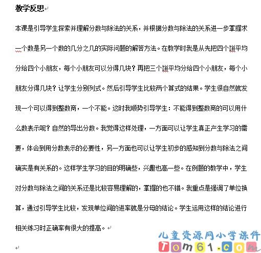 分数与除法