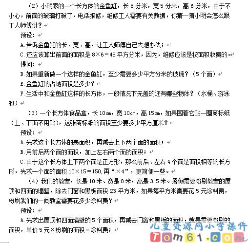 长方体和正方体的表面积