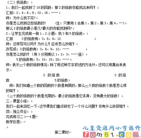 因数和倍数