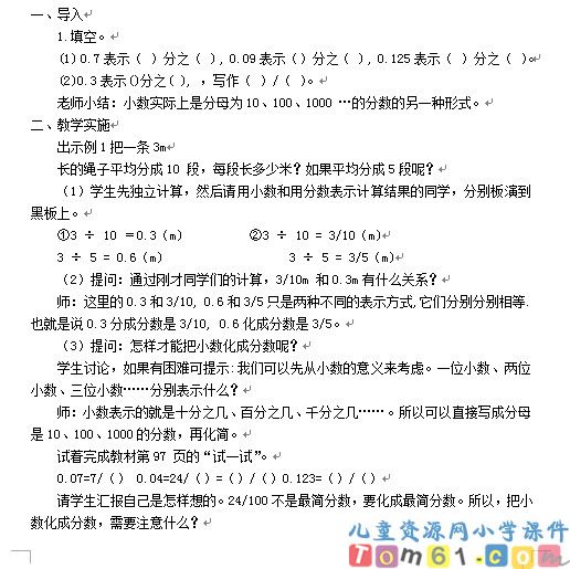 分数和小数的互化