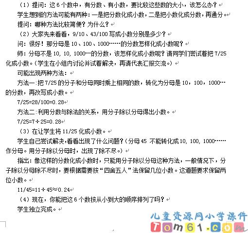 分数和小数的互化