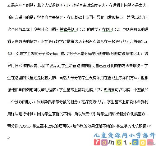 把假分数化成整数或带分数