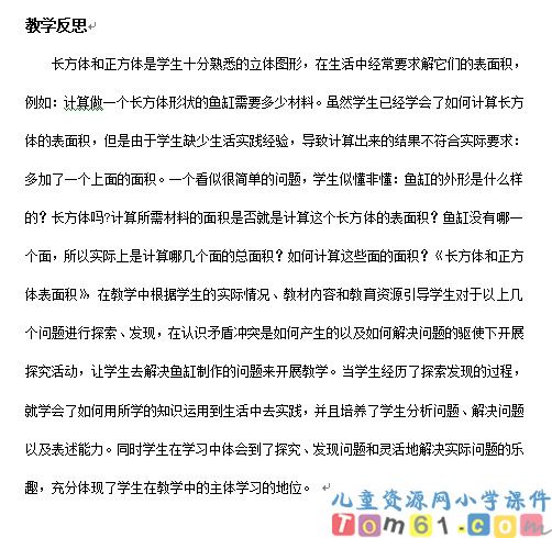 长方体和正方体的表面积