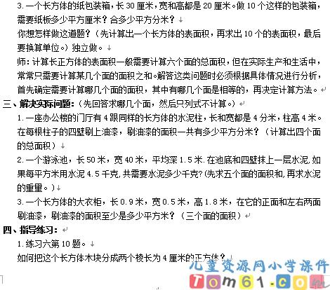正方体表面积