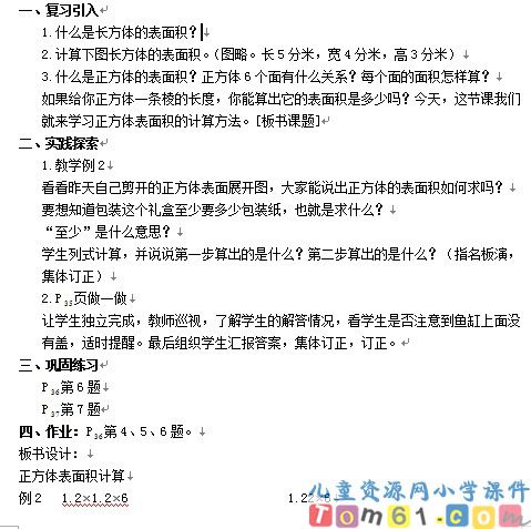 正方体表面积