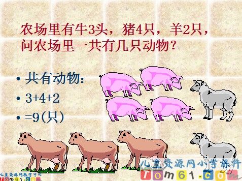10以内的加减法课件3
