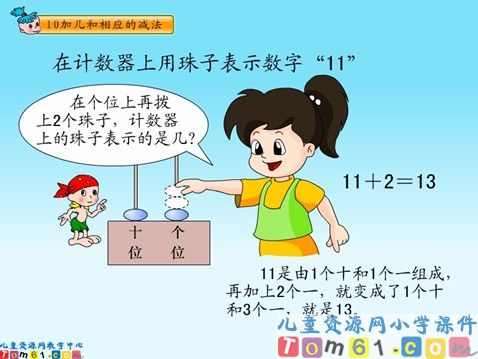 10加几和相应的减法课件4