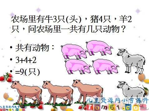 10以内数的加减法课件2