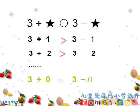 0的加减法课件1
