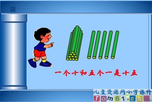 11～20各数的认识课件4