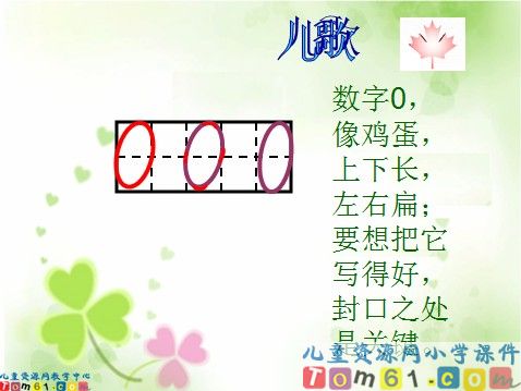 0的认识课件8