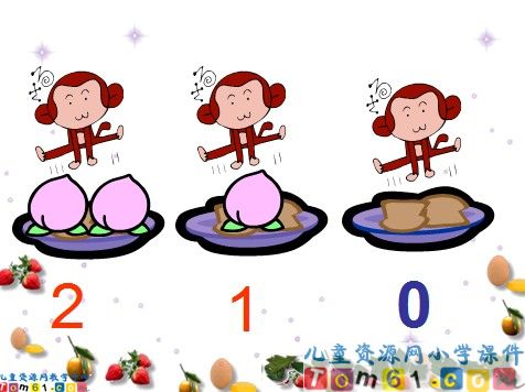 0的认识课件5