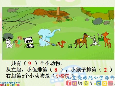 8_9的认识和加减法课件