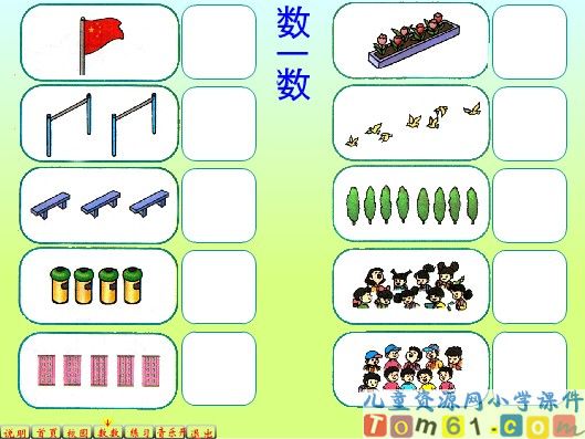 数一数课件4