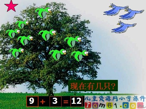 用9加几的知识解决问题课件
