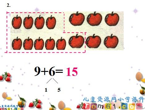 9加几课件2