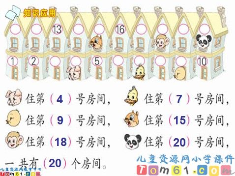 11～20各数的认识课件7