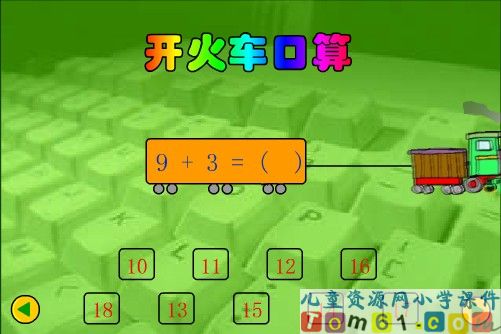 9加几课件5