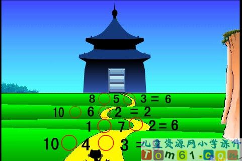 加减混合课件4
