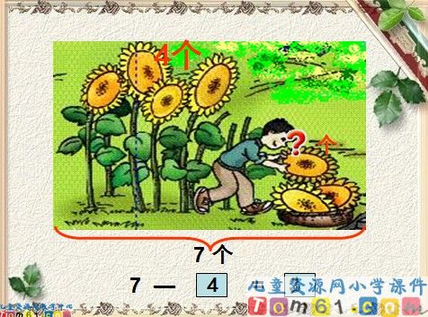 6和7的加减法课件2