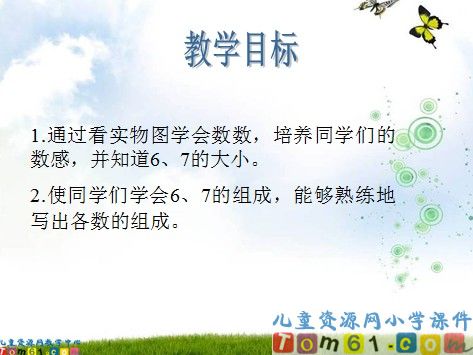 6_7的认识课件2