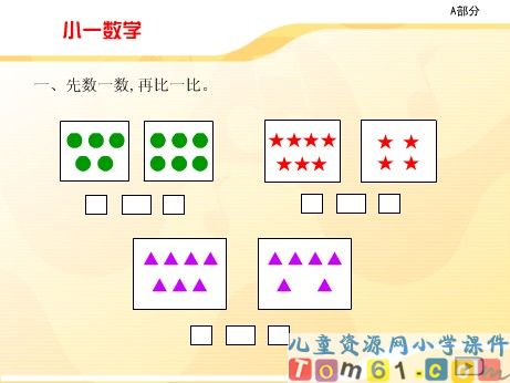 6和7的认识课件1