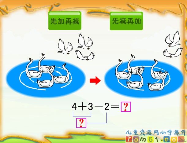 加减混合课件2