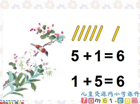 6_7的认识课件1