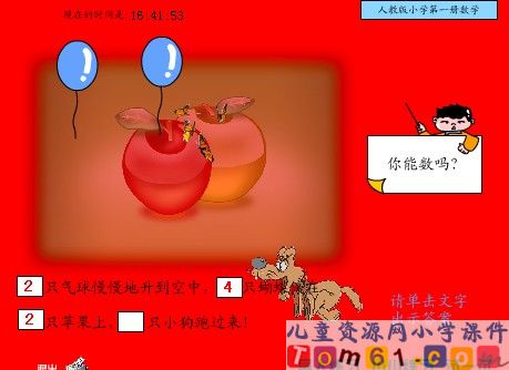 数一数课件2