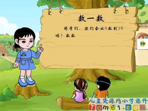 数一数课件5
