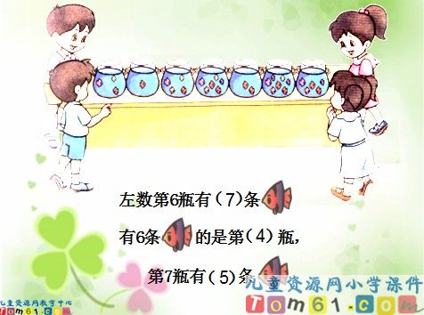 6和7的认识课件5