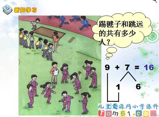 9加几课件7