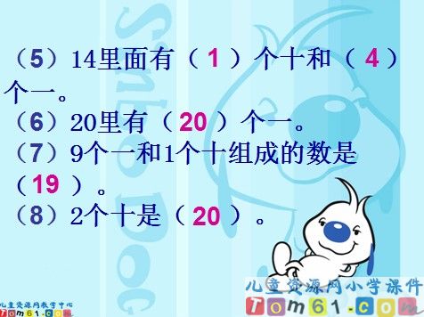 总复习_20以内的数课件1