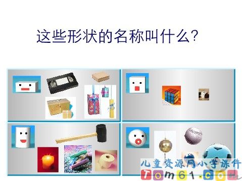 分类课件1