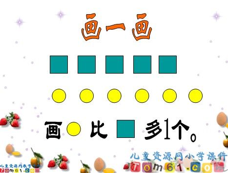 比一比课件1