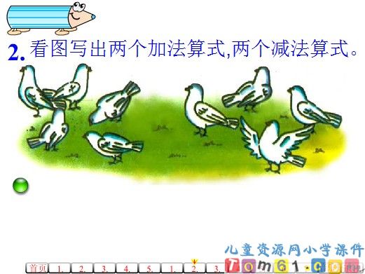整理和复习课件