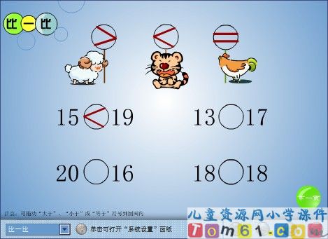 总复习_20以内的数课件2