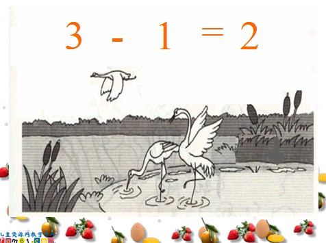 5以内的减法课件2